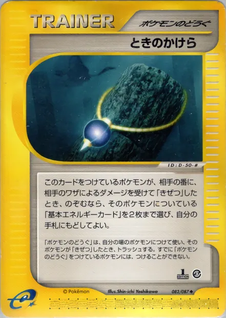 Écharde temporelle, carte Pokémon E3 082 — extension Wind from the Sea