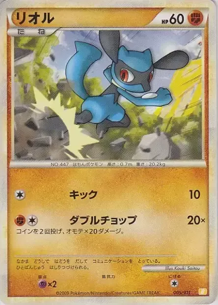 Riolu, carte Pokémon B-DECK-R 005 — extension Raichu Battle Starter Deck