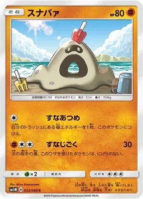 Sandygast, Pokémon card SM1M 033 — Collection Moon set