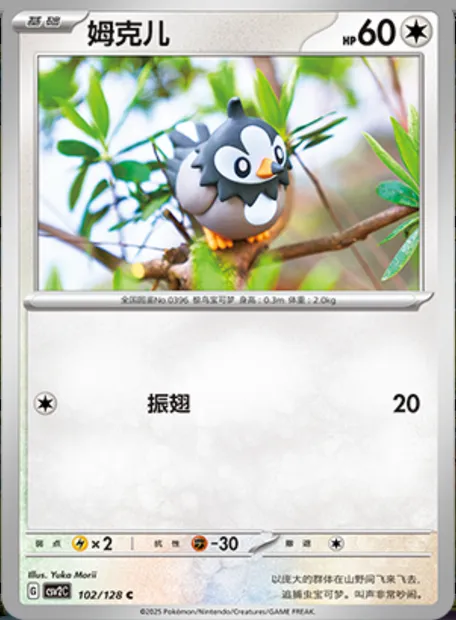 Étourmi, carte Pokémon CSV2C 102 — extension Miracle Journey