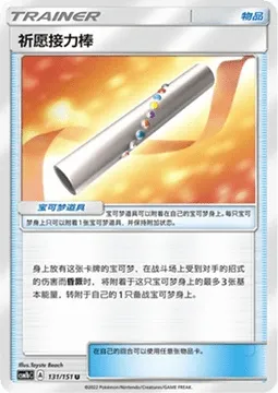 Wishful Baton, Pokémon card CSM1bC 131 — Storming Emergence - Verdant set