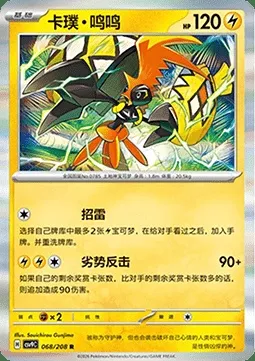 Tokorico, carte Pokémon CSV9C 068 — extension Stellar Crystal