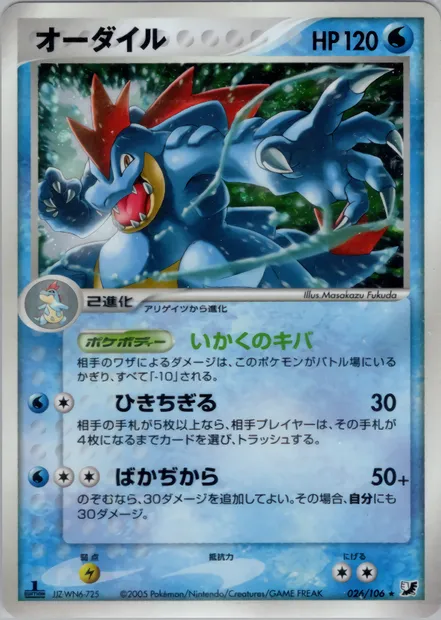 Aligatueur, carte Pokémon PCG4 026 — extension Golden Sky, Silvery Ocean