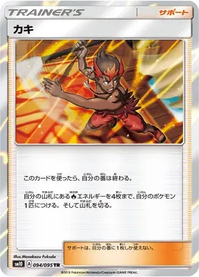 Kiawe, carte Pokémon SM10 094 — extension Double Blaze