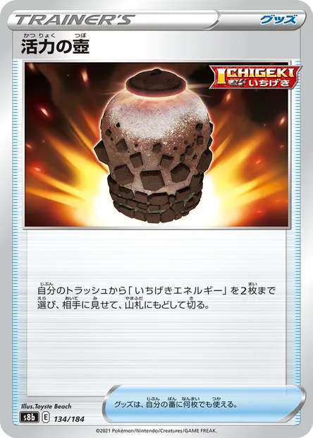 Urne de Vitalité, carte Pokémon S8b 134 — extension VMAX Climax