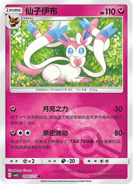 Nymphali, carte Pokémon CBB2C 09-03 — extension Gem Pack Vol.2