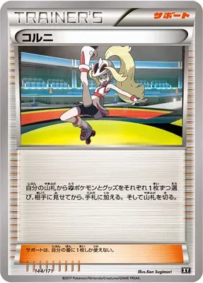 Cornélia, carte Pokémon XY 144 — extension The Best of XY