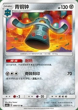Archéodong, carte Pokémon CSM1aC 080 — extension Storming Emergence - Radiant
