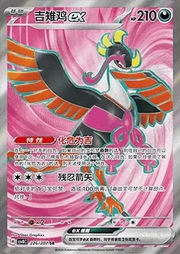 Favianos-ex, carte Pokémon CSV8C 226 — extension Brilliant Fantasy