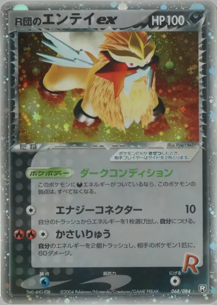 Rocket's Entei ex, carte Pokémon PCG3 068 — extension Rocket Gang Strikes Back