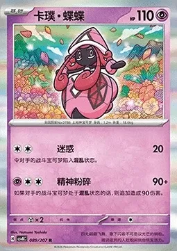 Tokopiyon, carte Pokémon CSV8C 089 — extension Brilliant Fantasy