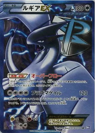 Lugia ex, carte Pokémon BW7 074 — extension Plasma Gale