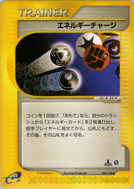 Energy Charge, Pokémon card E1 051 — Base Expansion Pack set