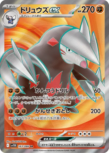 Excadrill ex, Pokémon card SV11B 163 — Black Bolt set