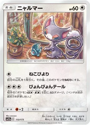 Chaglam, carte Pokémon SM12a 113 — extension Tag Team GX All Stars