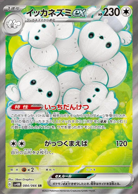 Maushold ex, Pokémon card SV4M 084 — Future Flash set