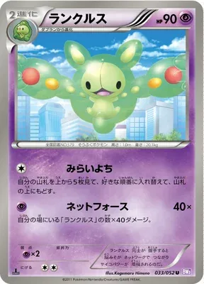 Symbios, carte Pokémon BW3 033 — extension Psycho Drive