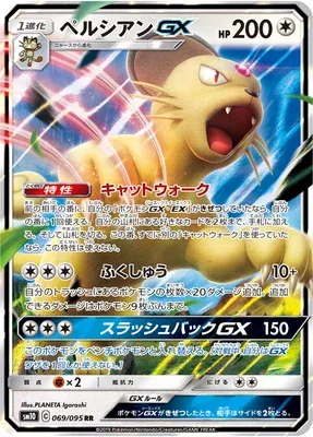 Persian-GX, carte Pokémon SM10 069 — extension Double Blaze