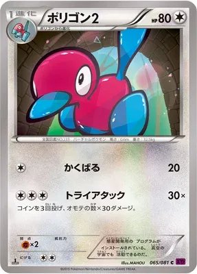 Porygon 2, carte Pokémon XY7 065 — extension Bandit Ring