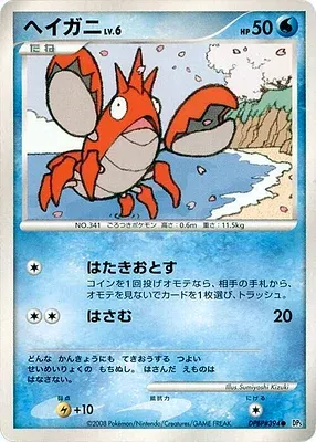 Corphish, Pokémon card DP5A aop17685 — Cries of Secrecy set