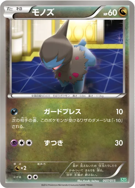Deino, Pokémon card SZD 007 — Hydreigon Half Deck set