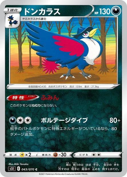 Honchkrow, Pokémon card S5I 043 — Single Strike Master set