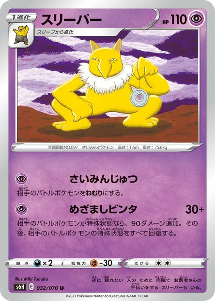 Hypno, Pokémon card S6H 032 — Silver Lance set