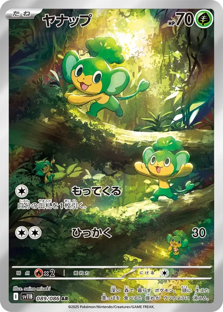 Pansage, Pokémon card SV11B 089 — Black Bolt set