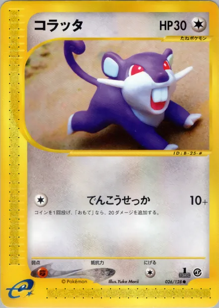 Rattata, carte Pokémon E1 026 — extension Base Expansion Pack