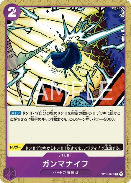 Gamma Knife, carte One Piece OP05-077 JAP — extension AWAKENING OF THE NEW ERA