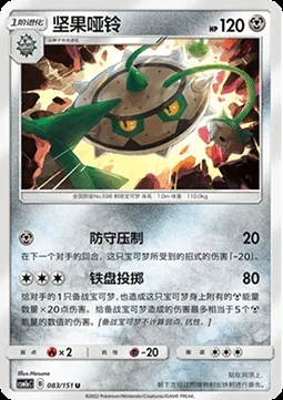Noacier, carte Pokémon CSM1aC 083 — extension Storming Emergence - Radiant