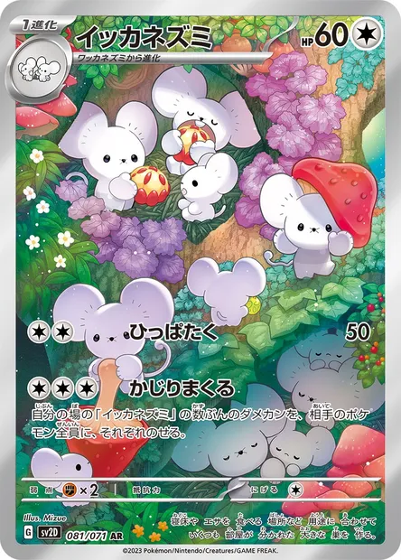 Maushold, Pokémon card SV2D 081 — Clay Burst set