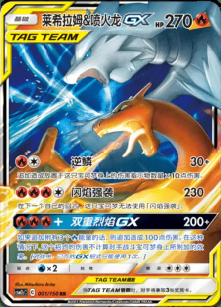 Reshiram & Charizard GX, Pokémon card CSM2cC 001 — Shining Synergy - Summon set