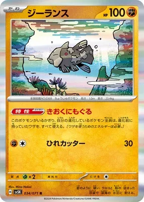 Relicanth, carte Pokémon SV5K 034 — extension Wild Force