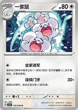 Famignol, carte Pokémon CSV9C 172 — extension Stellar Crystal