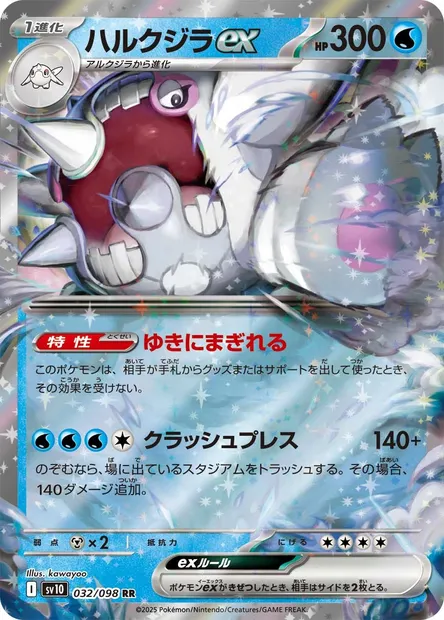 Cetitan ex, Pokémon card SV10 032 — Glory of Team Rocket set