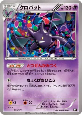 Crobat, Pokémon card XY 039 — The Best of XY set