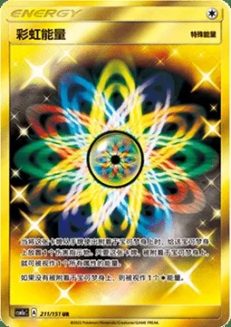 Énergie Multicolore, carte Pokémon CSM1aC 211 — extension Storming Emergence - Radiant