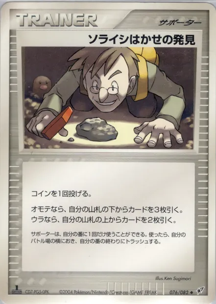 La découverte du Professeur Kosmo, carte Pokémon PCG2 076 — extension Clash of the Blue Sky