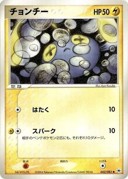Chinchou, Pokémon card ADV5 042 — The Broken Seal set