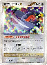Garchomp Lv.X, carte Pokémon DPP 058 — extension DP Promos