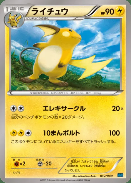 Raichu, Pokémon card MMBS 012 — M Master Deck Build Box Speed Style set
