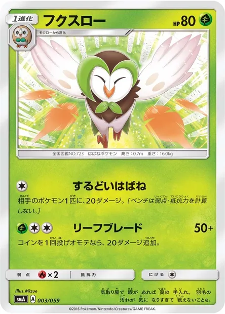 Dartrix, Pokémon card SMA 003 — Sun & Moon Starter Set set
