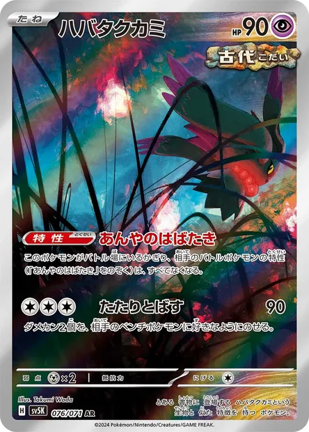 Flutter Mane, Pokémon card SV5K 076 — Wild Force set