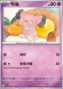 Snubbull, carte Pokémon CSV4C 049 — extension Bonus Round