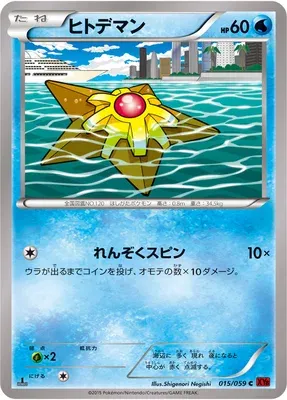 Stari, carte Pokémon XY8B 015 — extension Red Flash