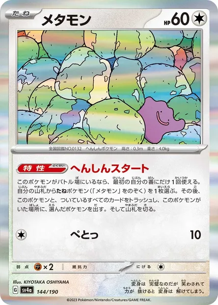 Ditto, Pokémon card SV4a 144 — Shiny Treasure ex set