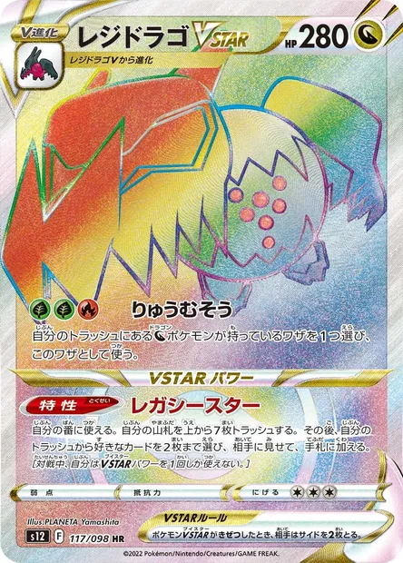 Regidrago V STAR, carte Pokémon S12 117 — extension Paradigm Trigger