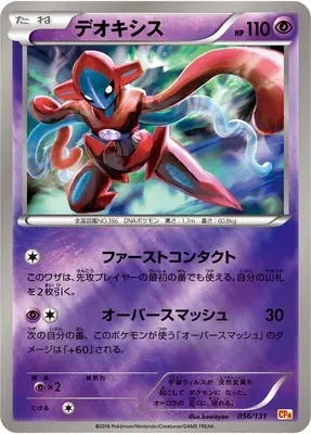 Deoxys, Pokémon card CP4 056 — Premium Champion Pack EX x M x BREAK set