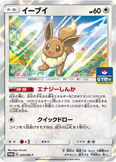Eevee, Pokémon card SMP 245 — SM-P: Sun & Moon Promos set